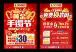 黄金手镯节  