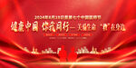 2024年中国医师节