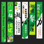 团建条幅