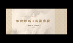 中国风