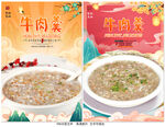 牛肉羹