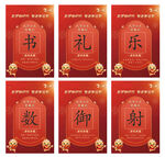 孔子六艺