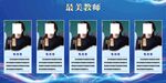 优秀教师 