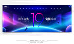 19周年庆