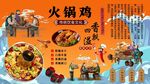 火锅鸡背景墙