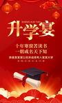 升学宴