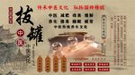 拔罐背景墙