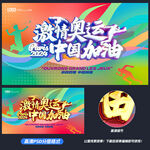 奥运会