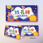 卡通姓名牌