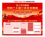 党的二十届三中全会精神