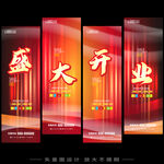 开业吊旗