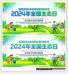 2024生态日