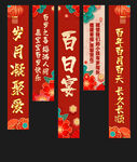 百日宴