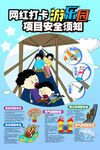 网红打卡游乐项目安全须知
