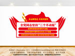 坚持三个不动摇