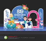 医师节美陈