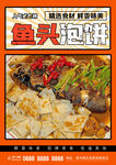 鱼头泡饼