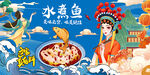 水煮鱼