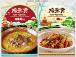 鸡杂煲
