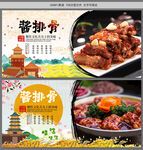 酱排骨