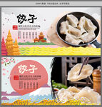 饺子
