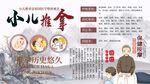 小儿推拿背景墙