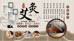艾灸背景墙