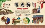 清汤面 