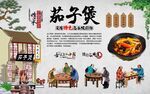 茄子煲 
