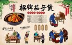 茄子煲