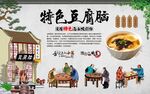 豆腐脑 