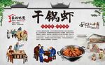 干锅虾