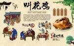 叫花鸡