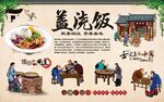 盖浇饭 
