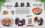 麻辣鱼