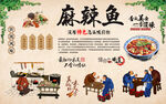 麻辣鱼