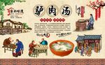 驴肉汤 
