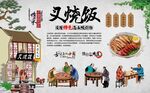 叉烧饭