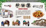 炒田螺