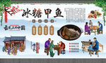 冰糖甲鱼 