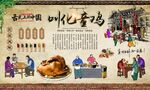 叫化童鸡 