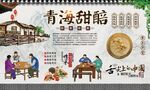 青海甜醅