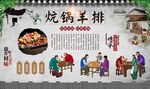 炕锅羊排