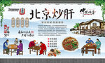 北京炒肝