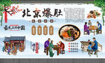 老北京爆肚 