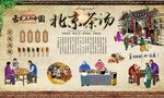 老北京茶汤 