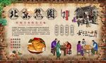北京焦圈