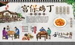 宫保鸡丁 