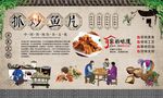 抓炒鱼片 