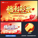 福利彩票